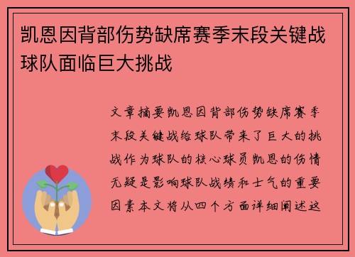 凯恩因背部伤势缺席赛季末段关键战球队面临巨大挑战
