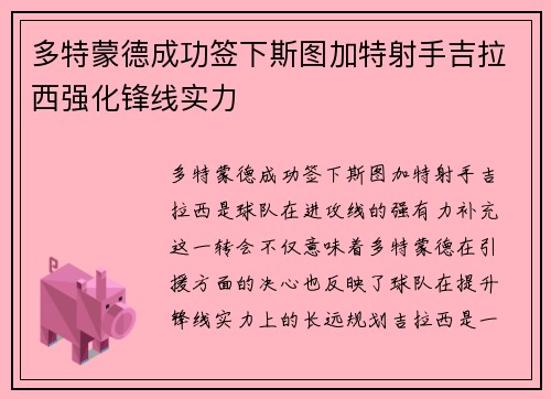 多特蒙德成功签下斯图加特射手吉拉西强化锋线实力