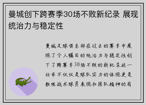 曼城创下跨赛季30场不败新纪录 展现统治力与稳定性