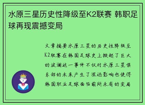 水原三星历史性降级至K2联赛 韩职足球再现震撼变局